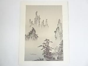 周文　蜀山図　手摺浮世絵木版画